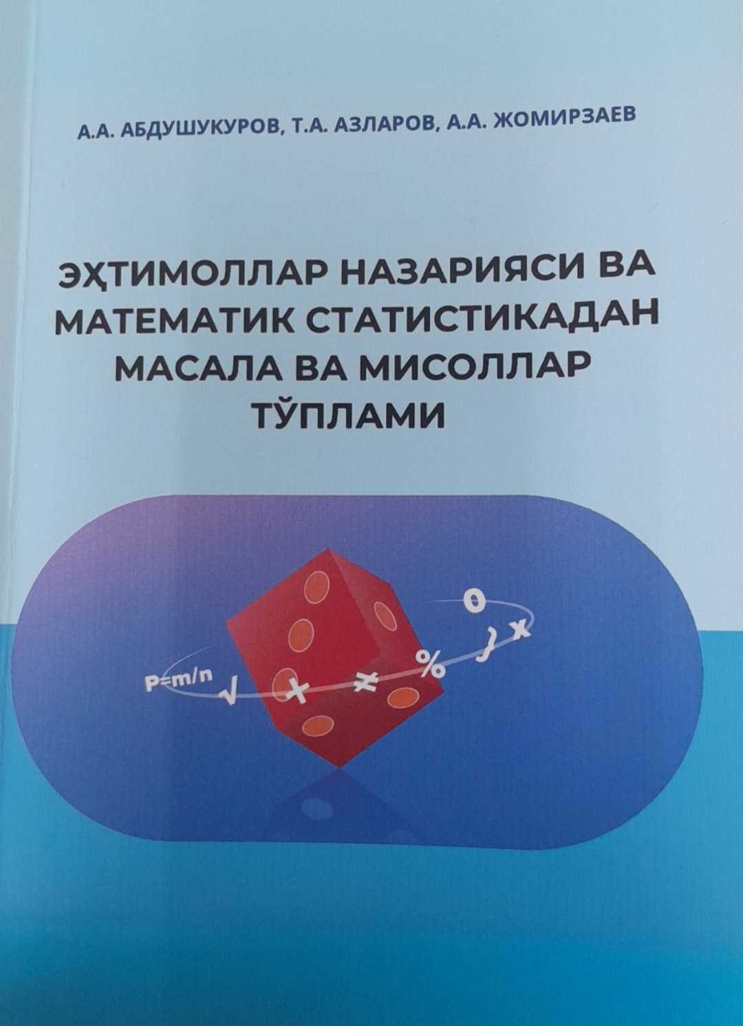 Эҳтимоллар назарияси ва математик статистикадан масала ва мисоллар тўплами