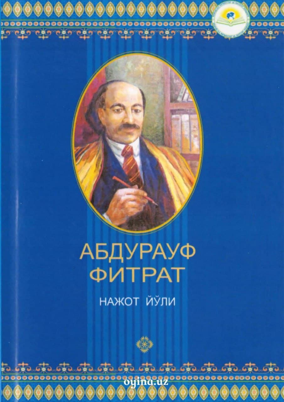 Нажот йўли