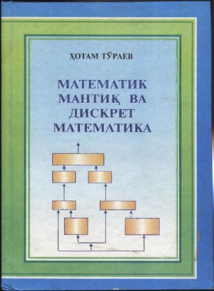 Математик мантиқ ва дискрет математика