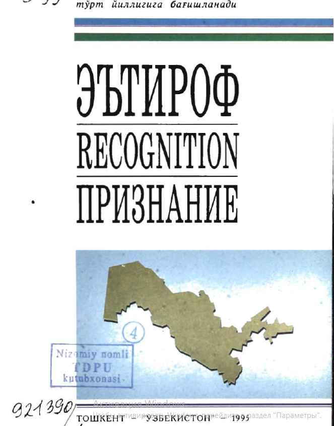 Эътироф
