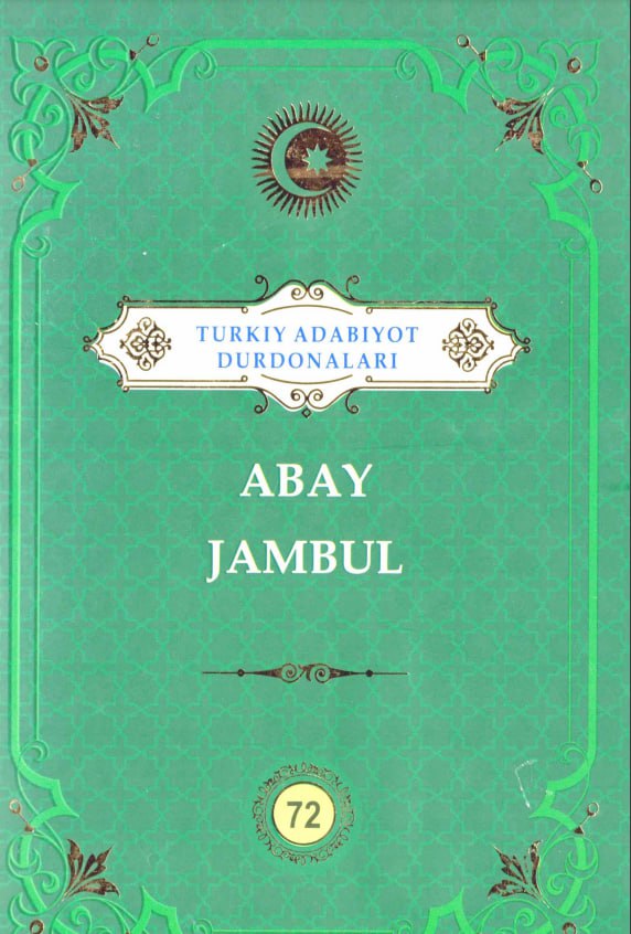 Turkiy adabiyot durdonalari.Abay Jambul. 72