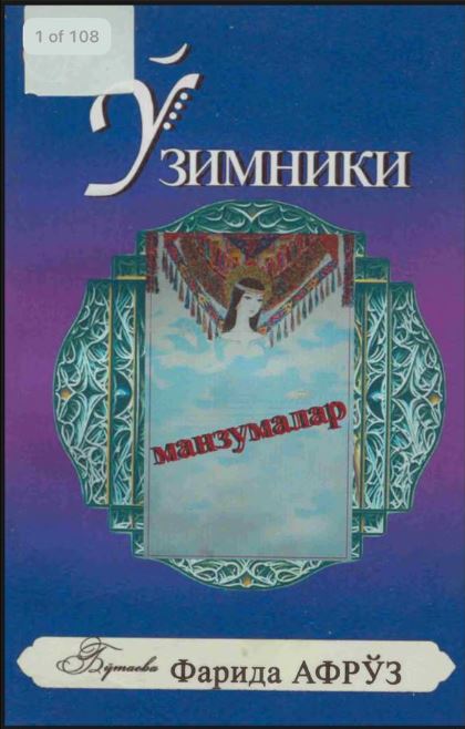 Ўзимники