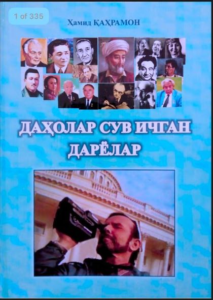 Дахолар сув ичган дарёлар
