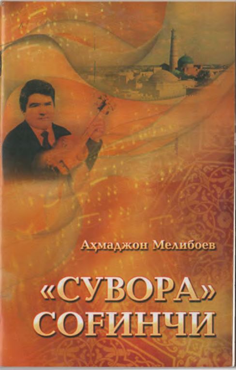 Сувора согинчи