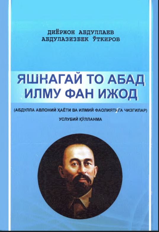 Йашнагай то абад илму фан ижод