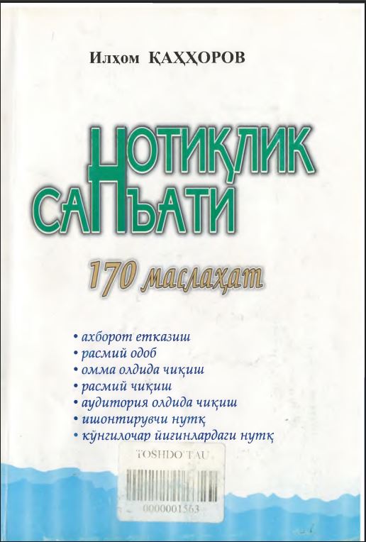 Нотиклик саньати