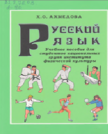 Русский язык