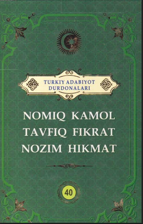 Turkiy adabiyot durdonalari. Nomiq Kamol, Tavfiq Fikrat, Nozim Hikmat. 40 jild