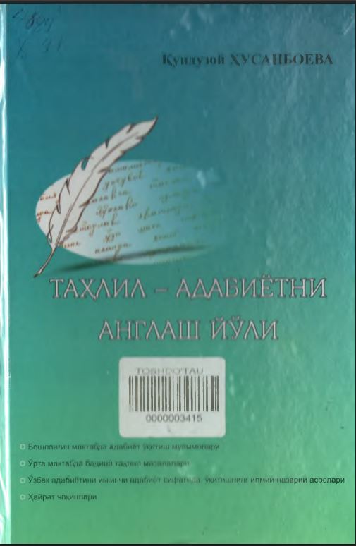 Таҳлил — адабиётни англаш йўли