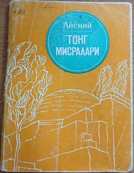 Тонг мисралари