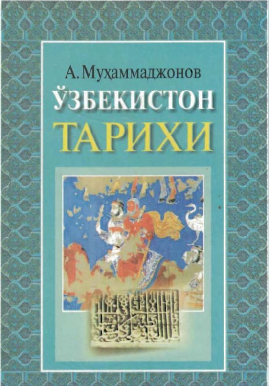 Ўзбекистон тарихи (IV асрдан XVI аср бошларигача