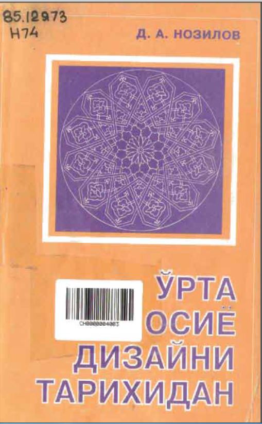 Ўрта Осиё дизайни тарихидан