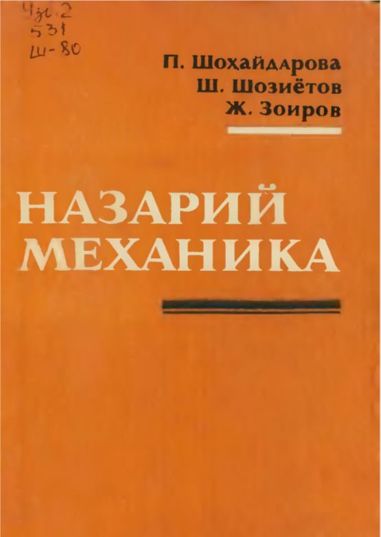 Назарий механика