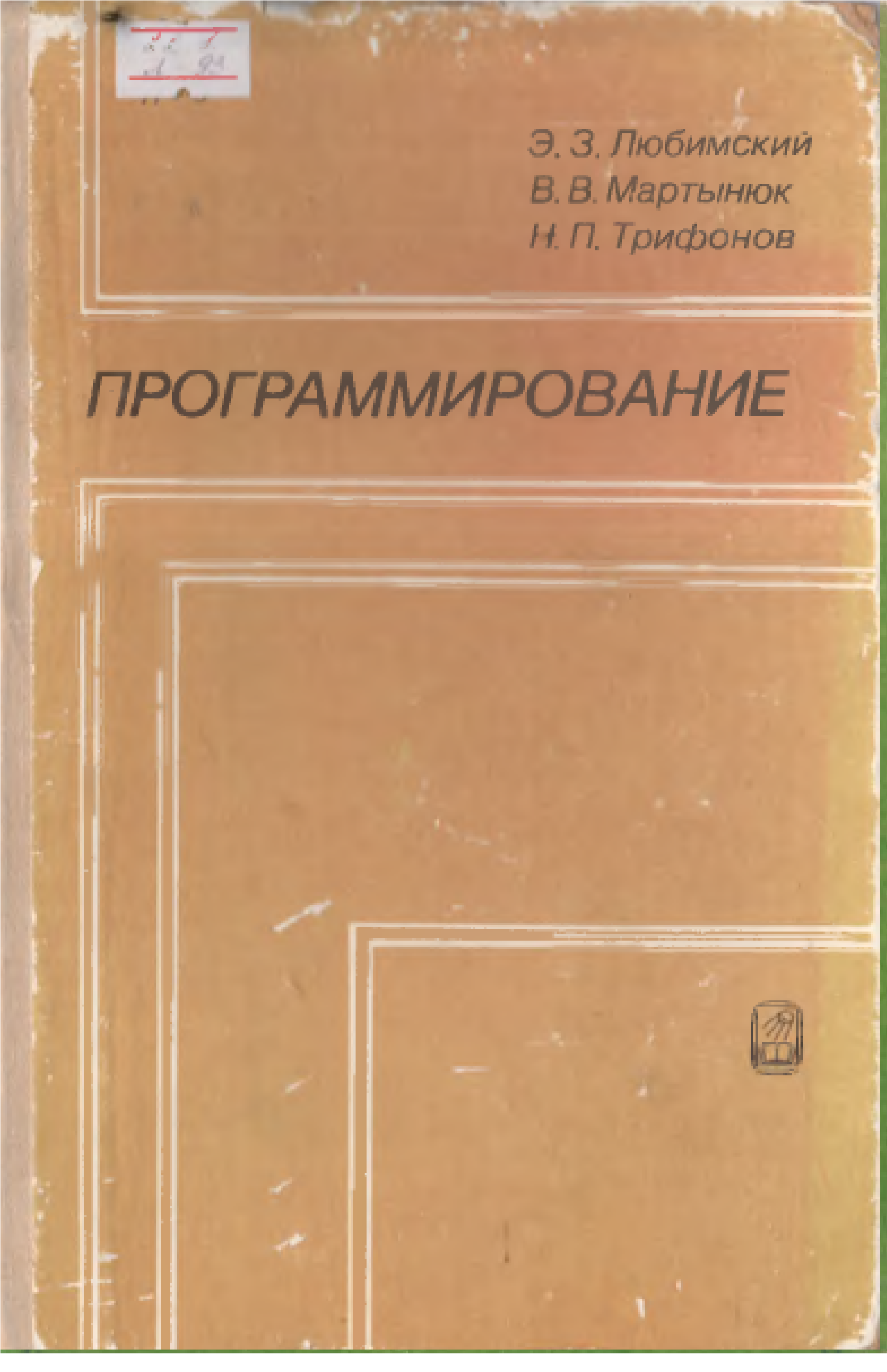 Программирование