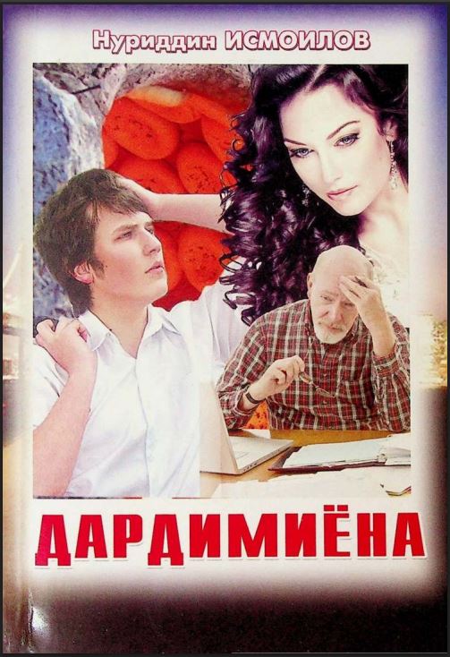 Дардимиёна