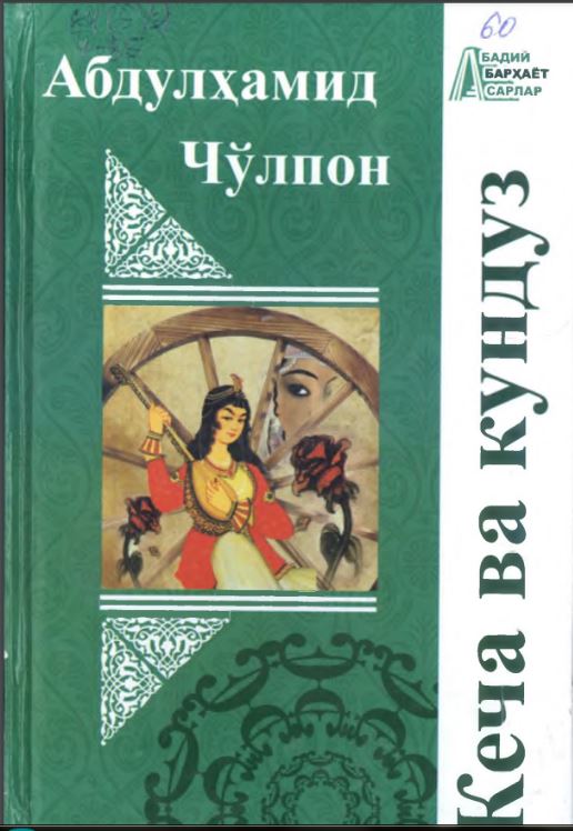 Кеча ва кундуз