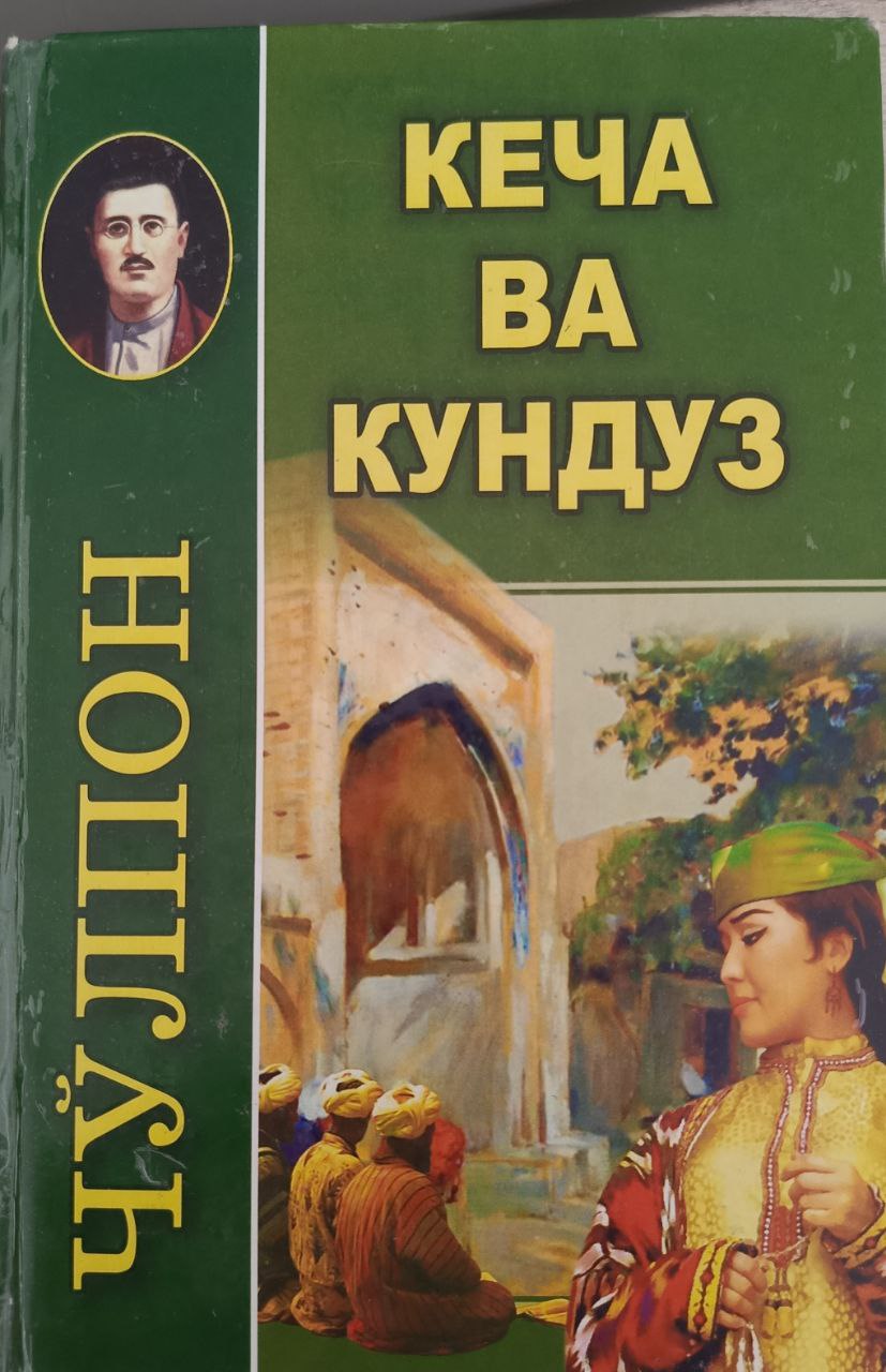 Кеча ва кундуз