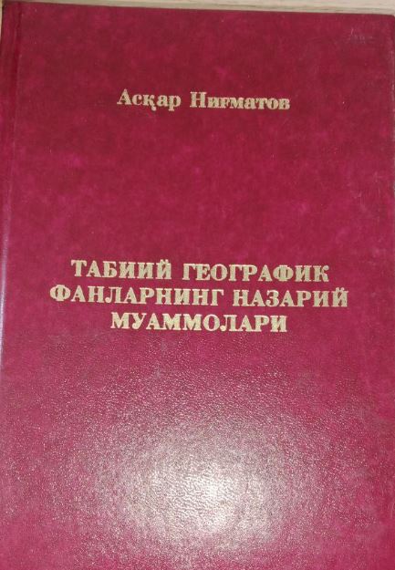 Табиий географик фанларнинг назарий муаммолари