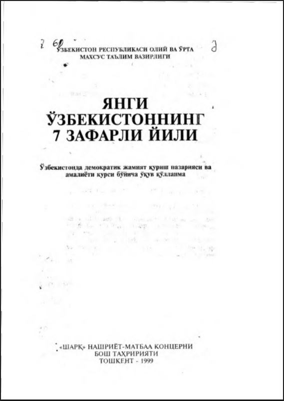 Янги Ўзбекистоннинг 7 зафарли йили