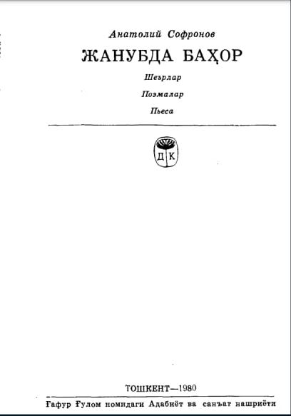 Жанубда баҳор