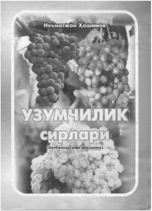 Узумчилик сирлари