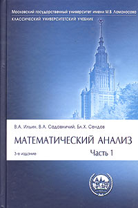 Математический анализ. Часть 1