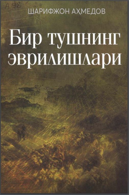 Бир тушнинг эврилишлари