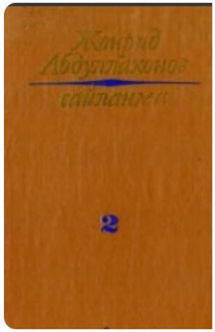 Сайланма иккинчи жилд