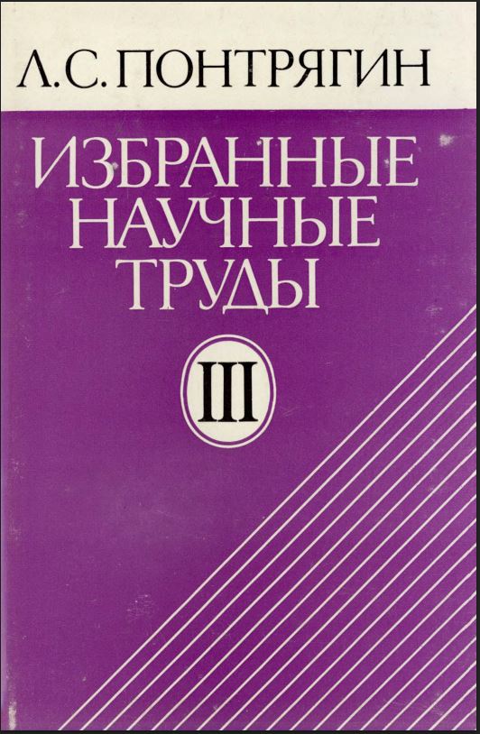 Избранные научные труды том III. Непрерывные группы