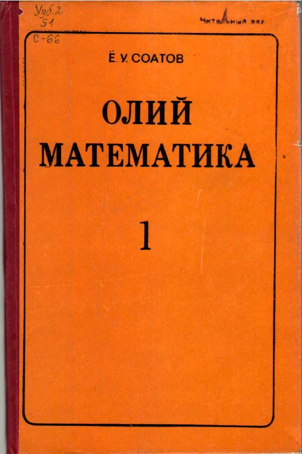 Олий математика 1-жилд