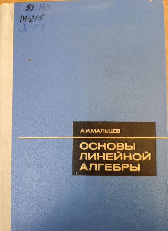 Основы линейной алгебры