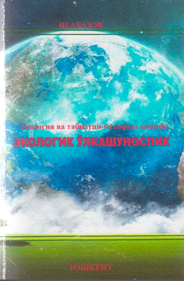 Экология ва табиатни муҳофаза қилиш: Экологик ўлкашунослик