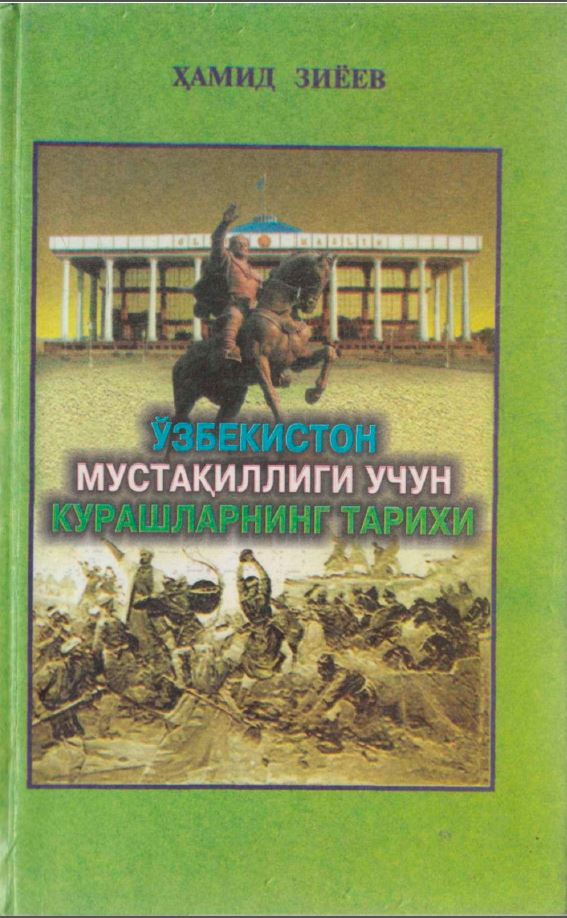 Ўзбекистон мустақиллиги учун курашларининг тарихи