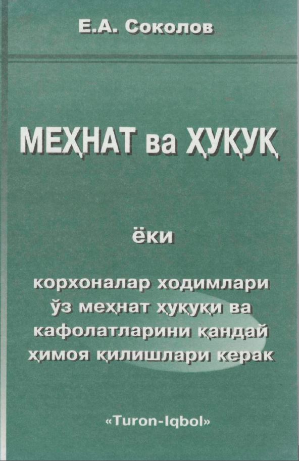 Меҳнат ва ҳуқуқ