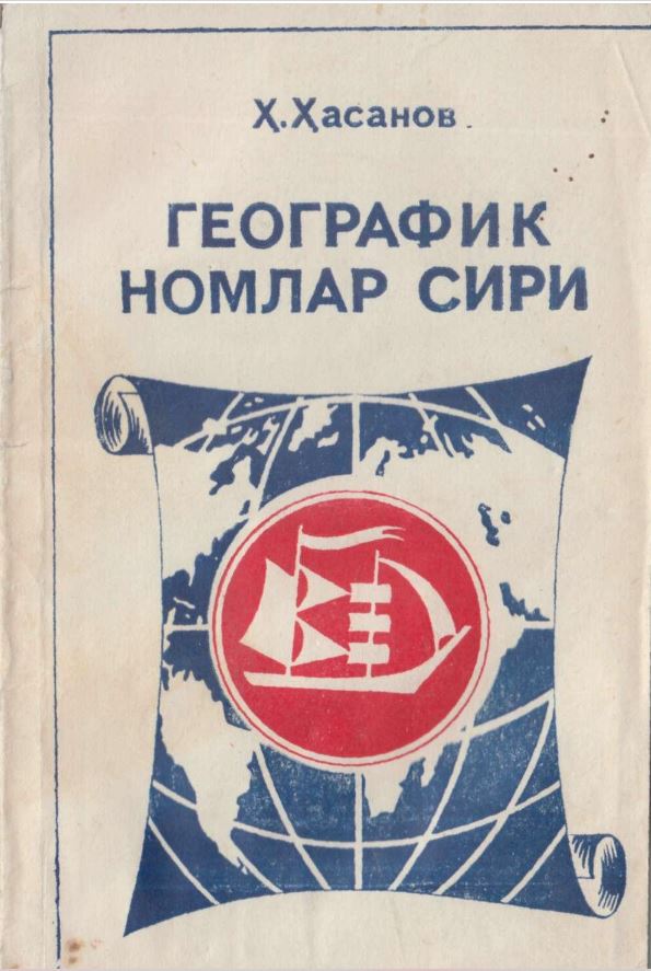 ГЕОГРАФИК НОМЛАР СИРИ