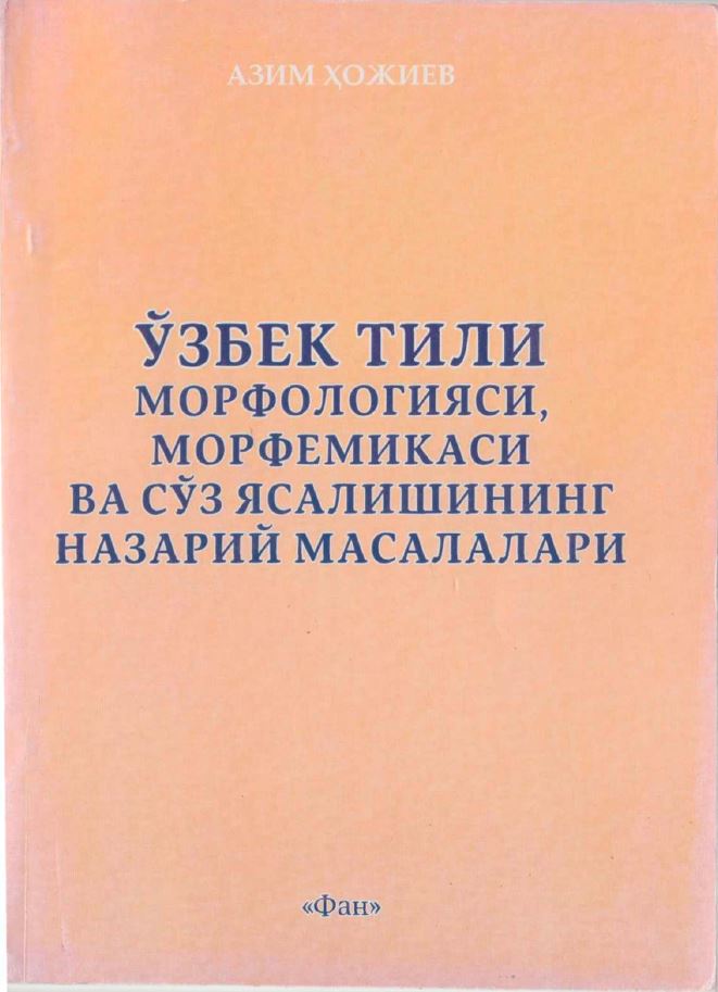 Ўзбек тили морфологияси, морфемикаси ва сўз ясалишининг назарий масалалари