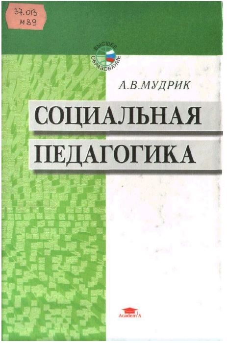 Социальная педагогика