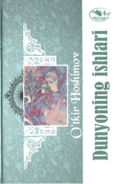 Дунёнинг ишлари