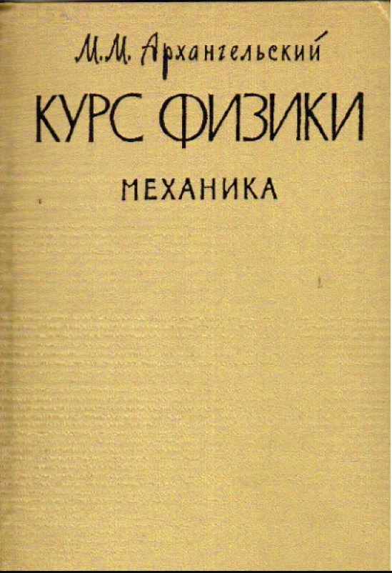 Курс физики