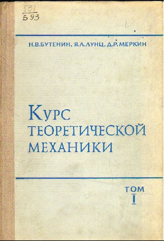 Сборник задач по теоретической механике том 1