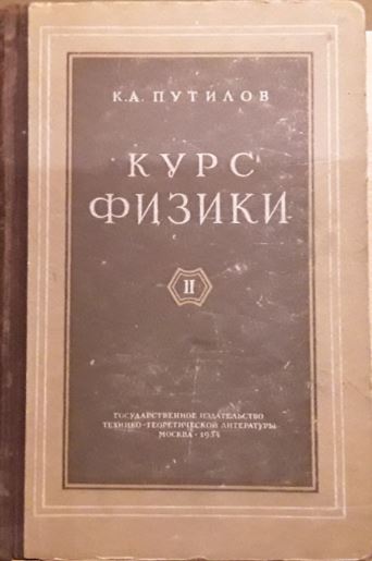 Курс физики II том