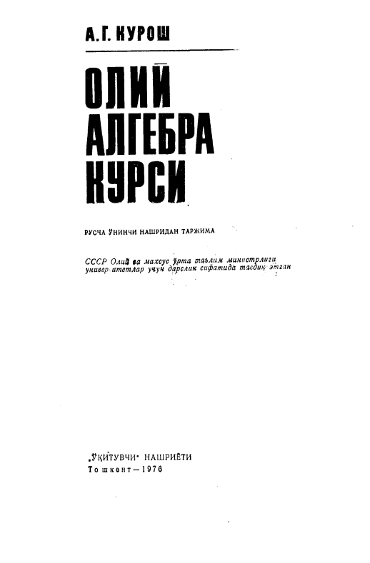 Олий алгебра курси