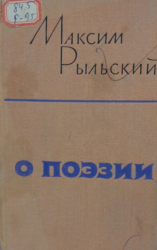 О поэзии