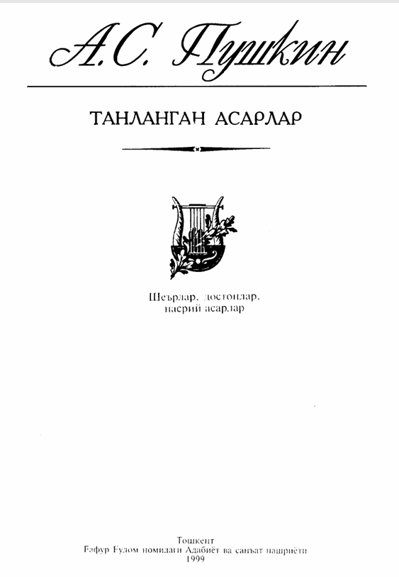 Танланган асарлар
