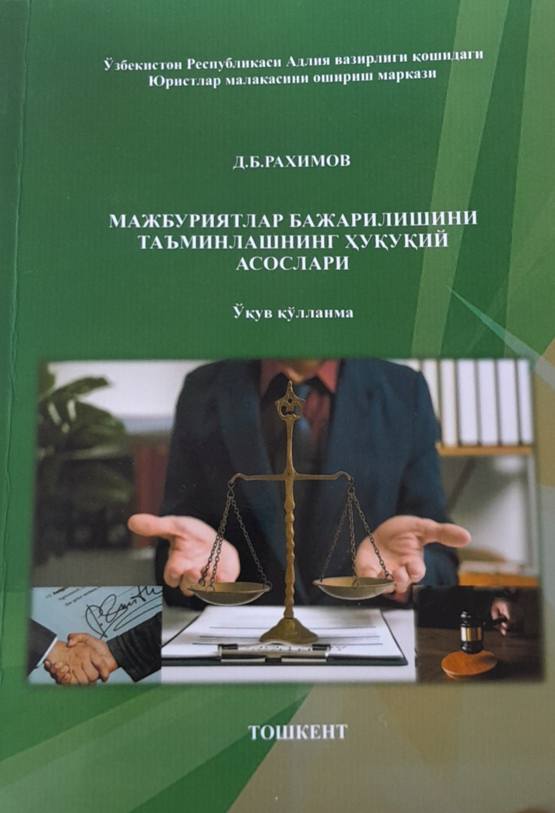 Мажбуриятлар бажарилишини таъминлашнинг ҳуқуқий асослари