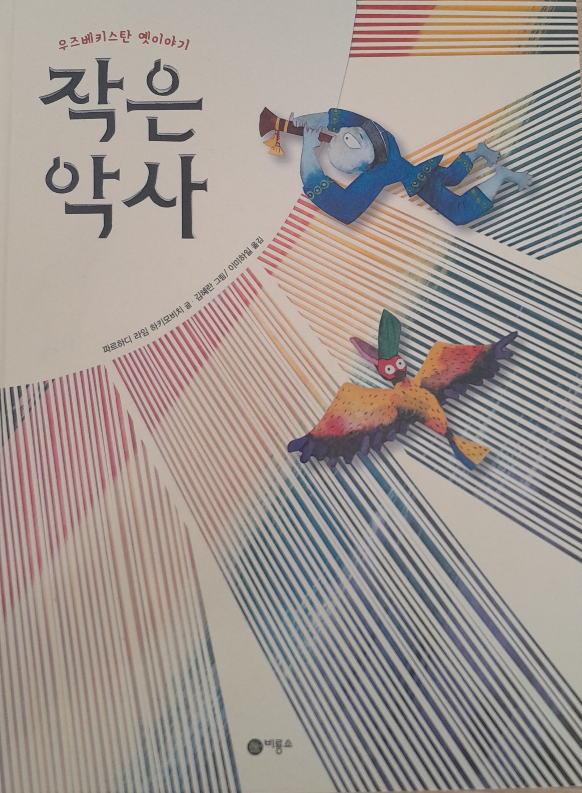 작은 악사