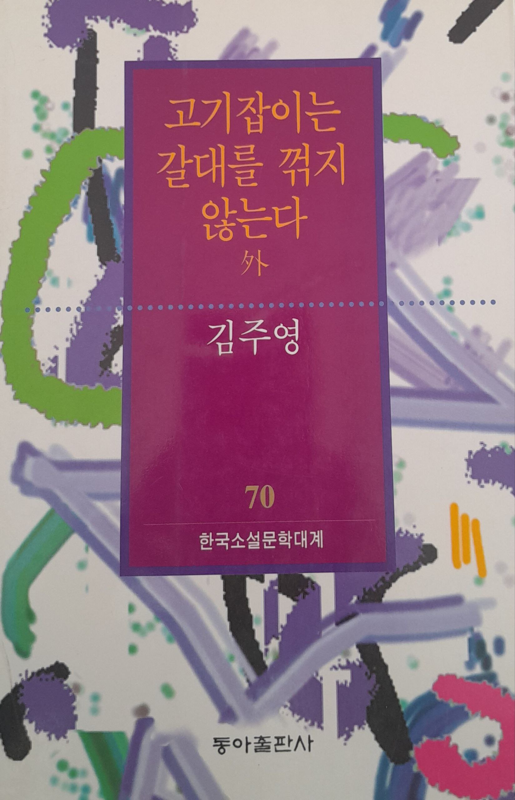 고기장이는 갈대를 꺾지 않는다