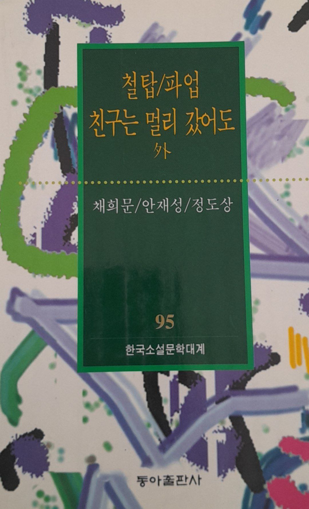 친구는 멀리 갔아도