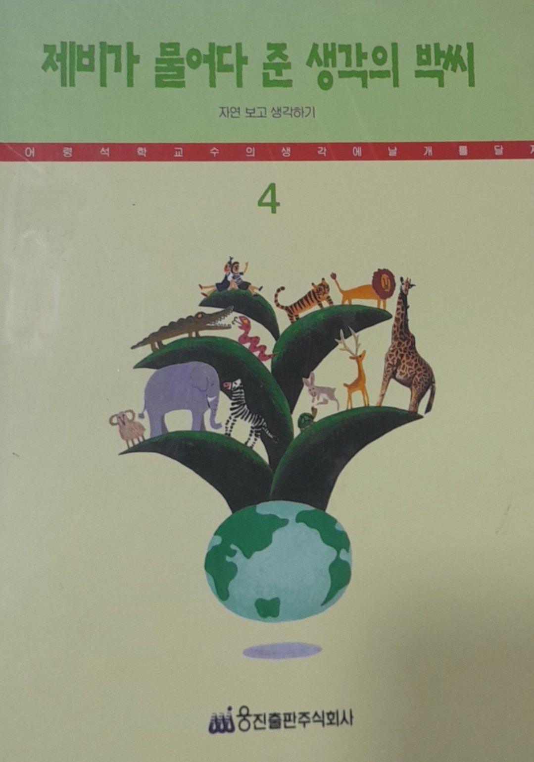 재비가 묵어도 준 생각의 박ㅆ이