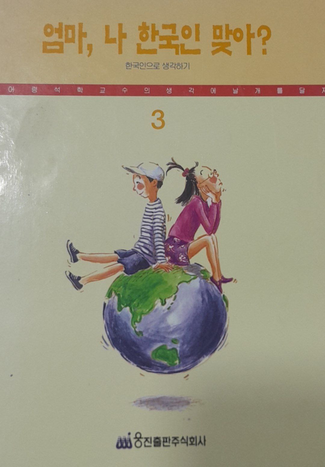 엄마 한국인 맟아?